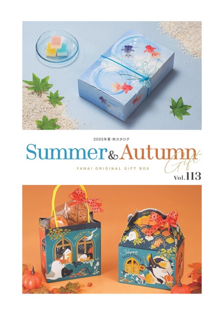 2025年 夏・秋カタログ Yanai's Original Gift Box