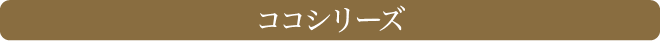 ココタイトル