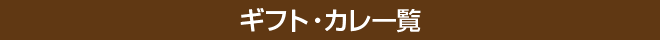 カテゴリタイトル