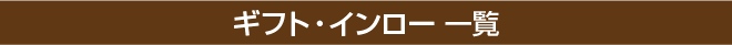 カテゴリタイトル